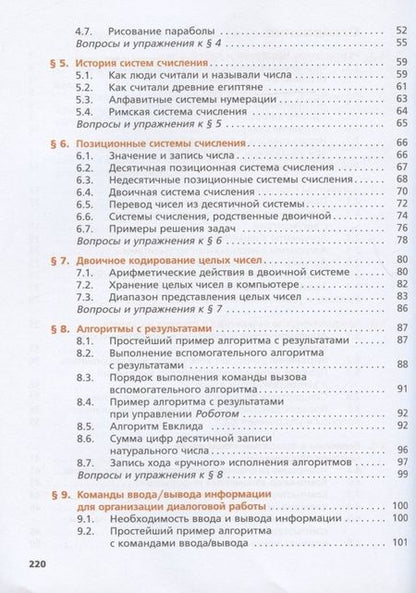 Фотография книги "Кушниренко, Леонов, Зайдельман: Информатика. 8 класс. Учебник. ФГОС"