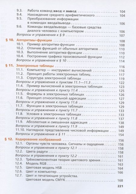 Фотография книги "Кушниренко, Леонов, Зайдельман: Информатика. 8 класс. Учебник. ФГОС"