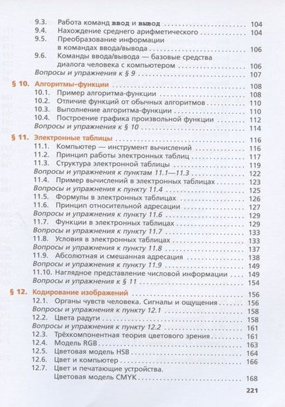 Фотография книги "Кушниренко, Леонов, Зайдельман: Информатика. 8 класс. Учебник. ФГОС"