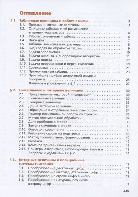 Фотография книги "Кушниренко, Зайдельман, Леонов: Информатика. 9 класс. Учебник. ФГОС"