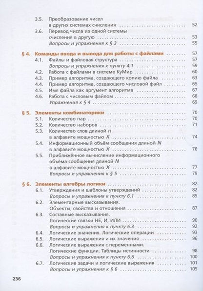 Фотография книги "Кушниренко, Зайдельман, Леонов: Информатика. 9 класс. Учебник. ФГОС"
