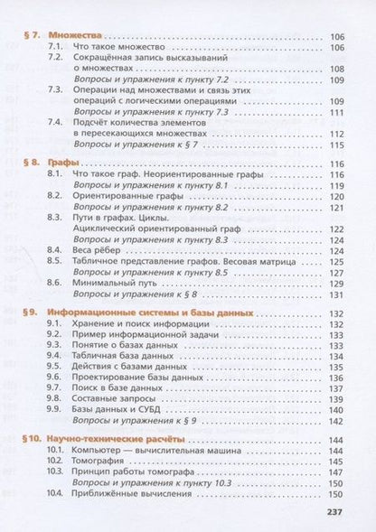 Фотография книги "Кушниренко, Зайдельман, Леонов: Информатика. 9 класс. Учебник. ФГОС"