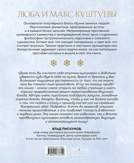 Фотография книги "Куштуев, Куштуева: Поваренная книга Гурмана. 75 кулинарных шедевров (комплект)"