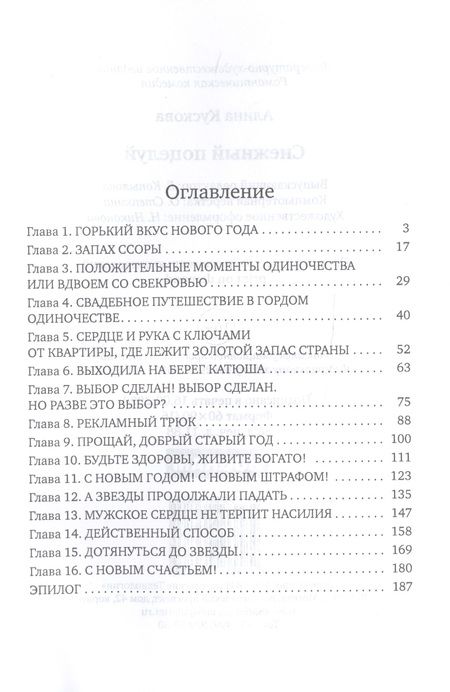 Фотография книги "Кускова: Снежный поцелуй"