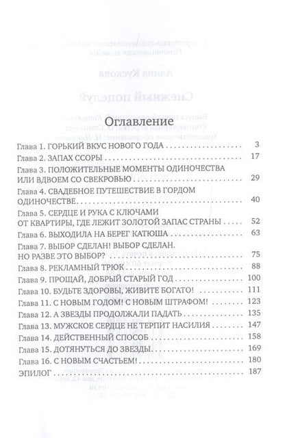 Фотография книги "Кускова: Снежный поцелуй"