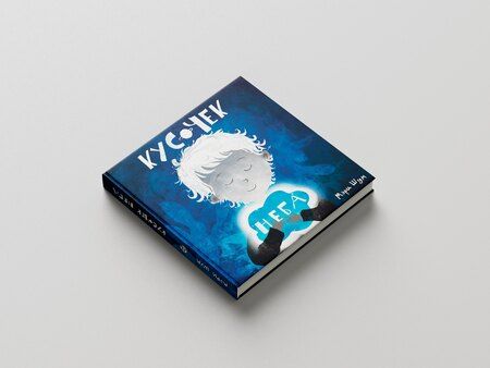 Фотография книги ""Кусочек неба""