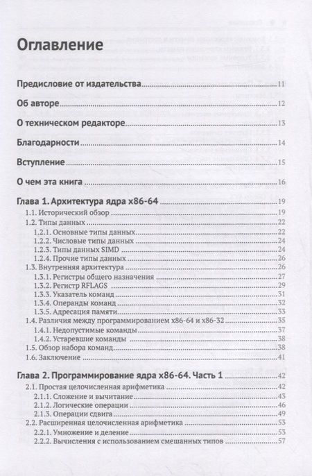 Фотография книги "Куссвюрм: Профессиональное программирование на ассемблере x64 с расширениями AVX, AVX2 и AVX-512"