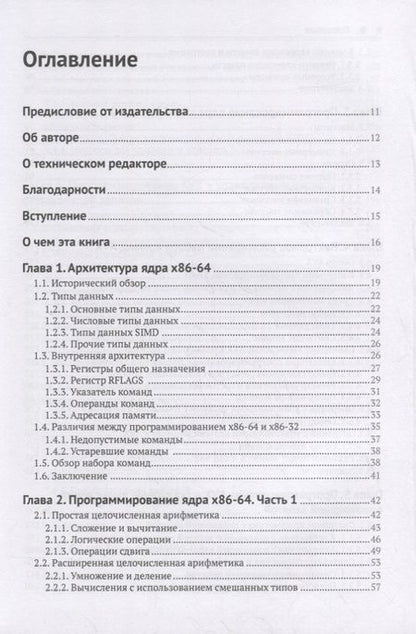 Фотография книги "Куссвюрм: Профессиональное программирование на ассемблере x64 с расширениями AVX, AVX2 и AVX-512"