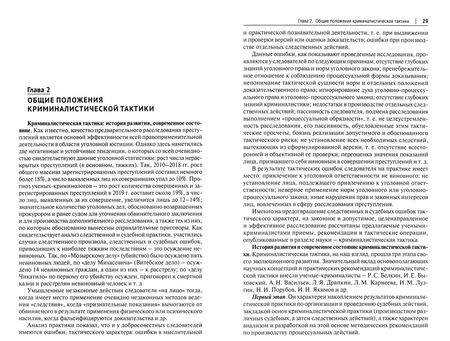 Фотография книги "Кустов, Левченко: Расследование убийств. Криминалистическая теория и практика. Монография"