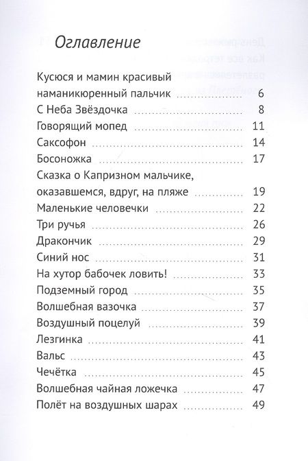 Фотография книги ": Кусюся: Сказки для маленьких"