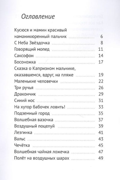 Фотография книги ": Кусюся: Сказки для маленьких"