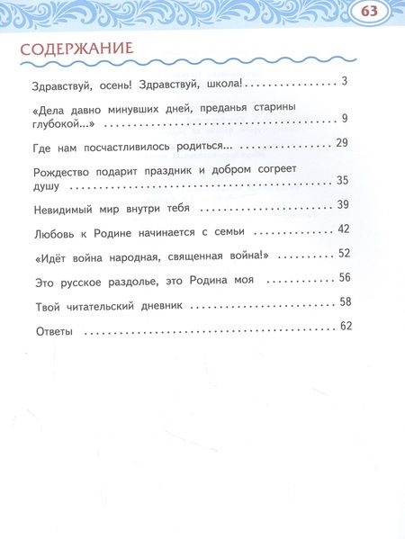 Фотография книги "Кутейникова: Рабочая тетрадь к учебнику Н.Е. Кутейниковой, О.В. Синёвой, Л.В. Дудовой «Литературное чтение на родном (русском) языке». 4 класс"