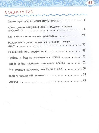 Фотография книги "Кутейникова: Рабочая тетрадь к учебнику Н.Е. Кутейниковой, О.В. Синёвой, Л.В. Дудовой «Литературное чтение на родном (русском) языке». 4 класс"