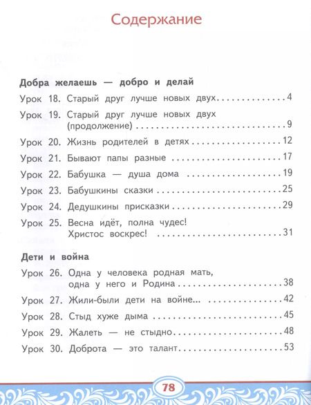 Фотография книги "Кутейникова, Синева: Литературное чтение на родном (русском) языке. 2 класс. Учебник. В 2-х частях. Часть 2. ФГОС"