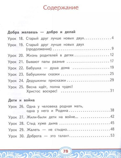Фотография книги "Кутейникова, Синева: Литературное чтение на родном (русском) языке. 2 класс. Учебник. В 2-х частях. Часть 2. ФГОС"