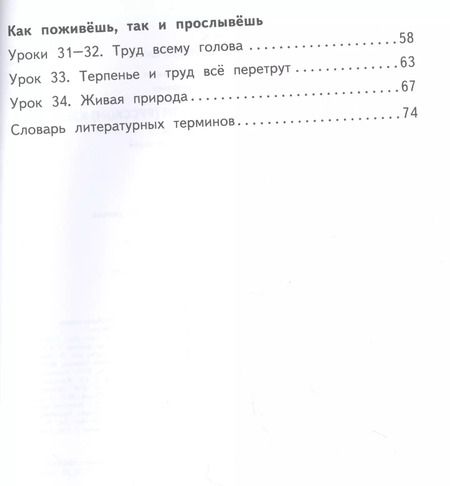 Фотография книги "Кутейникова, Синева: Литературное чтение на родном (русском) языке. 2 класс. Учебник. В 2-х частях. Часть 2. ФГОС"
