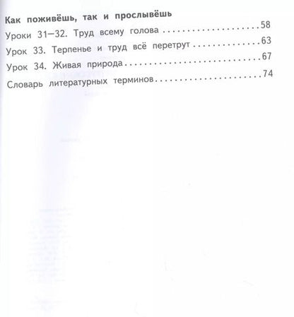Фотография книги "Кутейникова, Синева: Литературное чтение на родном (русском) языке. 2 класс. Учебник. В 2-х частях. Часть 2. ФГОС"