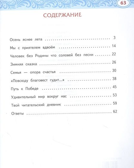 Фотография книги "Кутейникова, Синева: Литературное чтение на родном (русском) языке. 3 класс. Рабочая тетрадь"
