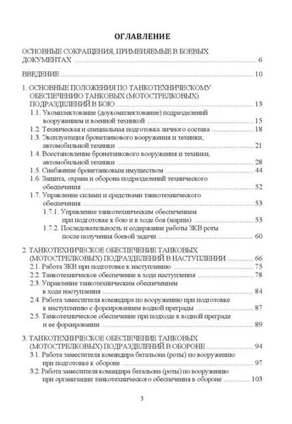 Фотография книги "Кутепов, Лепешинский, Шмаков: Танкотехническое обеспечение. Учебное пособие"