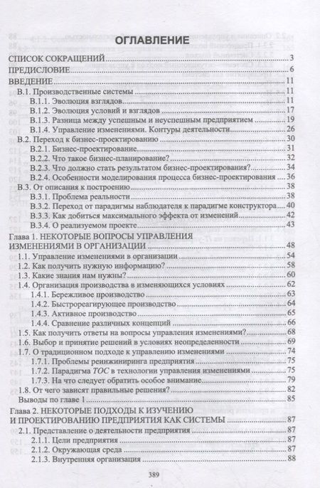 Фотография книги "Кутергин ВладимирБизнес-инжиниринг. Модельная интерпретация управления изменениями. Учебное пособие для вузов"