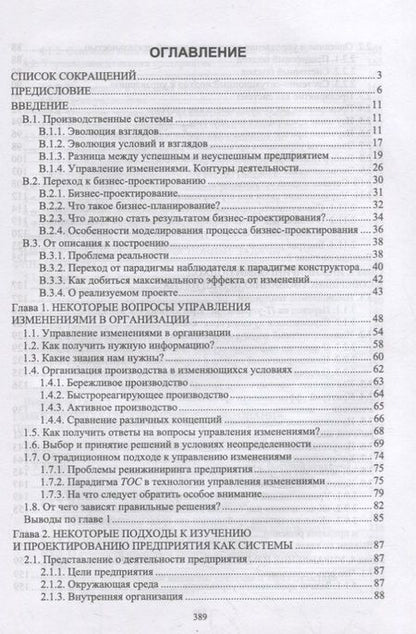 Фотография книги "Кутергин ВладимирБизнес-инжиниринг. Модельная интерпретация управления изменениями. Учебное пособие для вузов"
