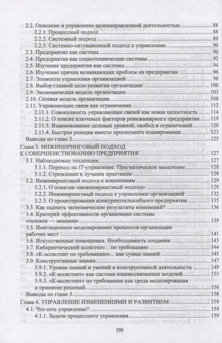Фотография книги "Кутергин ВладимирБизнес-инжиниринг. Модельная интерпретация управления изменениями. Учебное пособие для вузов"