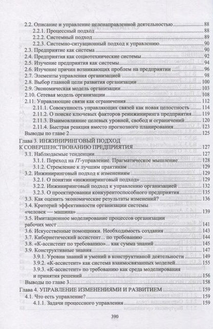 Фотография книги "Кутергин ВладимирБизнес-инжиниринг. Модельная интерпретация управления изменениями. Учебное пособие для вузов"