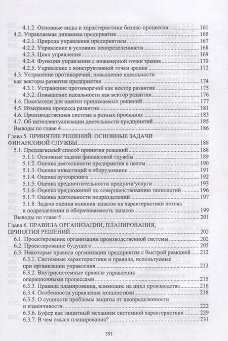 Фотография книги "Кутергин ВладимирБизнес-инжиниринг. Модельная интерпретация управления изменениями. Учебное пособие для вузов"