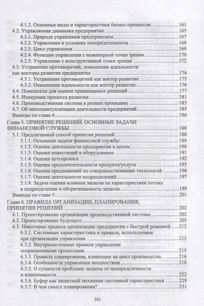 Фотография книги "Кутергин ВладимирБизнес-инжиниринг. Модельная интерпретация управления изменениями. Учебное пособие для вузов"