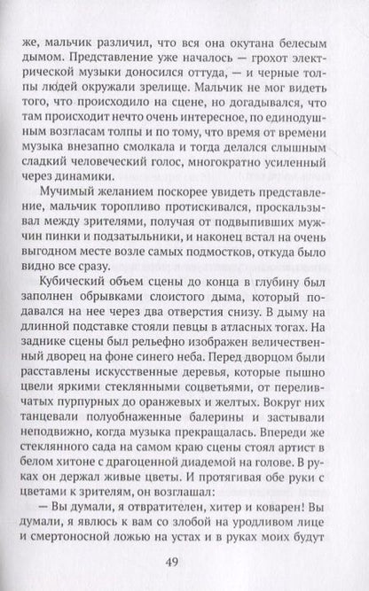 Фотография книги "Кутерницкий: Сны над бездной"