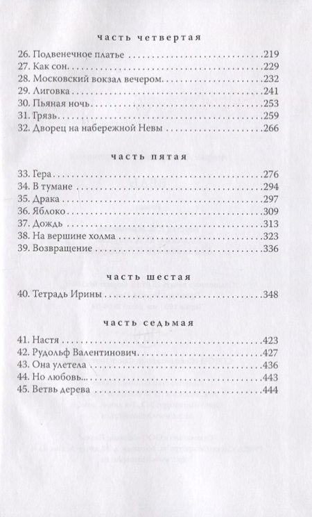 Фотография книги "Кутерницкий: Ведь"