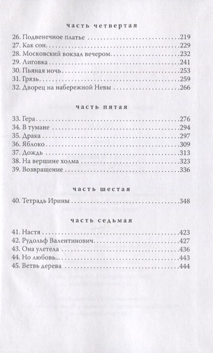 Фотография книги "Кутерницкий: Ведь"