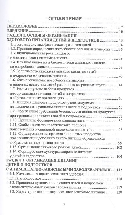 Фотография книги "Куткина, Барсукова, Елисеева: Организация питания детей и подростков. Учебное пособие"