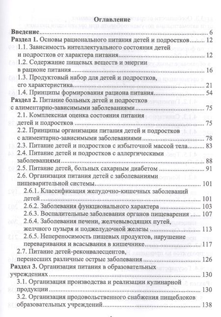 Фотография книги "Куткина: Организация питания детей и подростков. Учебное пособие"