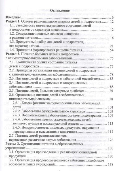 Фотография книги "Куткина: Организация питания детей и подростков. Учебное пособие"