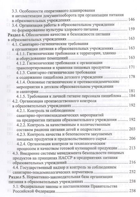 Фотография книги "Куткина: Организация питания детей и подростков. Учебное пособие"