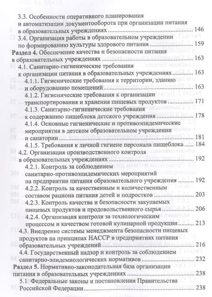 Фотография книги "Куткина: Организация питания детей и подростков. Учебное пособие"