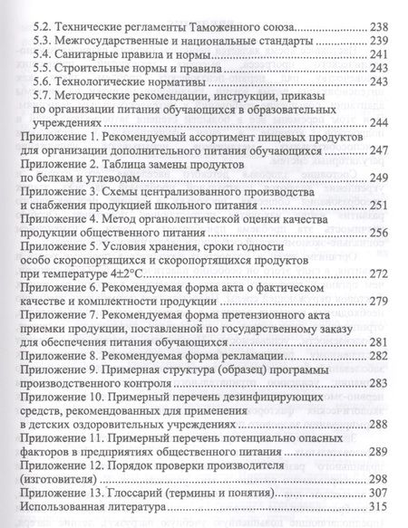 Фотография книги "Куткина: Организация питания детей и подростков. Учебное пособие"