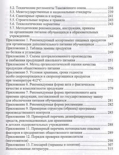Фотография книги "Куткина: Организация питания детей и подростков. Учебное пособие"