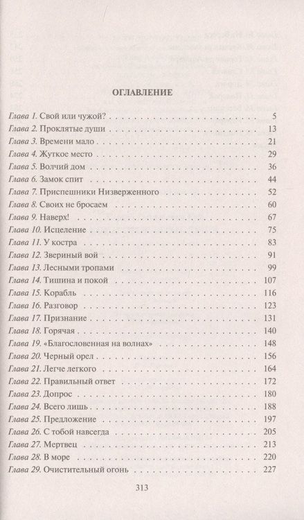 Фотография книги "Куц: Вор и проклятые души"