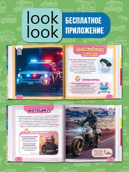 Фотография книги "Куцаева: Моя первая 4D книга о технике"