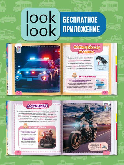Фотография книги "Куцаева: Моя первая 4D книга о технике"