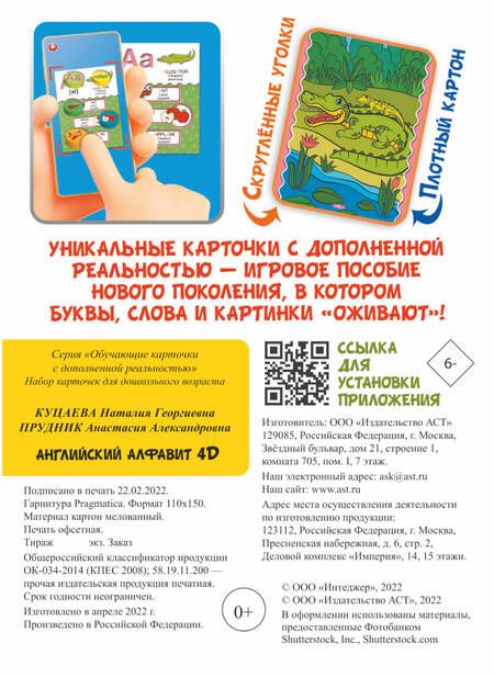 Фотография книги "Куцаева, Прудник: Английский алфавит 4D. Набор карточек для дошкольного возраста"