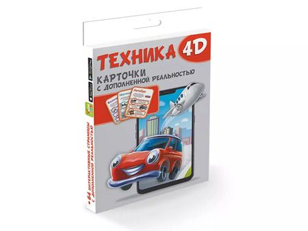 Фотография книги "Куцаева, Прудник, Федорова: Техника и машины 4D"