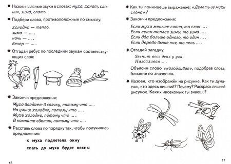 Фотография книги "Куцина, Созонова, Хрушкова: Фонетические рассказы и сказки. Рабочая тетрадь для детей 5-7 лет. В 3-х частях. Часть 2"