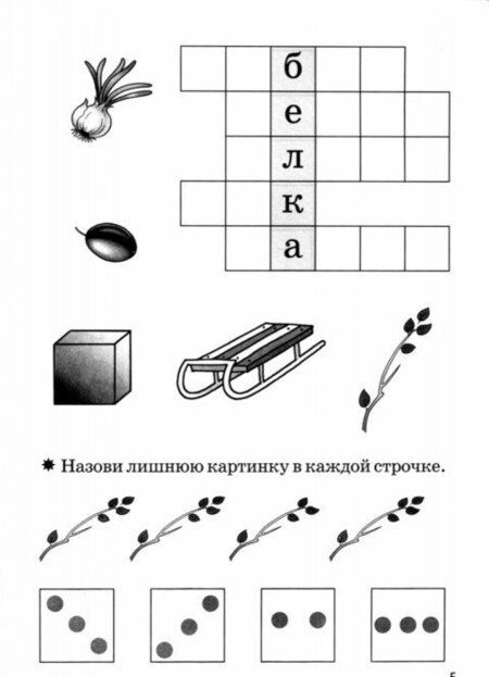 Фотография книги "Куцина, Созонова: Мои первые кроссворды (для детей 6-7 лет)"