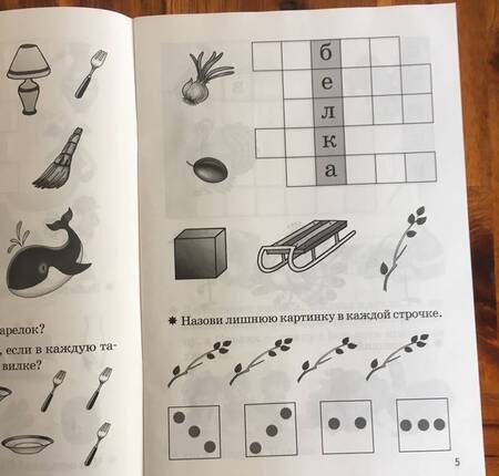 Фотография книги "Куцина, Созонова: Мои первые кроссворды (для детей 6-7 лет)"