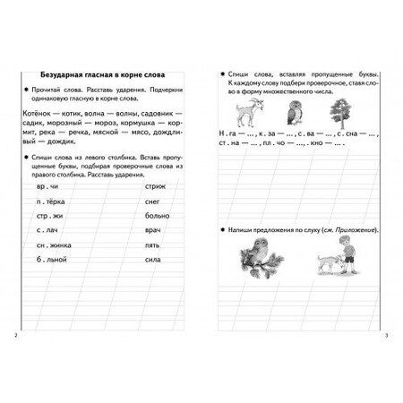Фотография книги "Куцина, Созонова: Пишем грамотно. Для детей 7-8 лет"