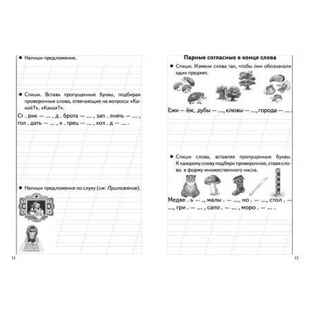 Фотография книги "Куцина, Созонова: Пишем грамотно. Для детей 7-8 лет"