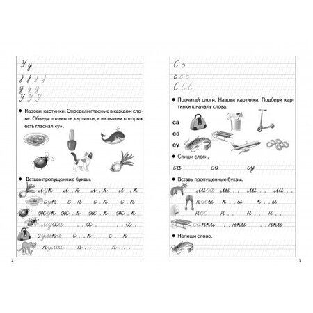 Фотография книги "Куцина, Созонова: Пишем правильно. Для детей 6-7 лет"